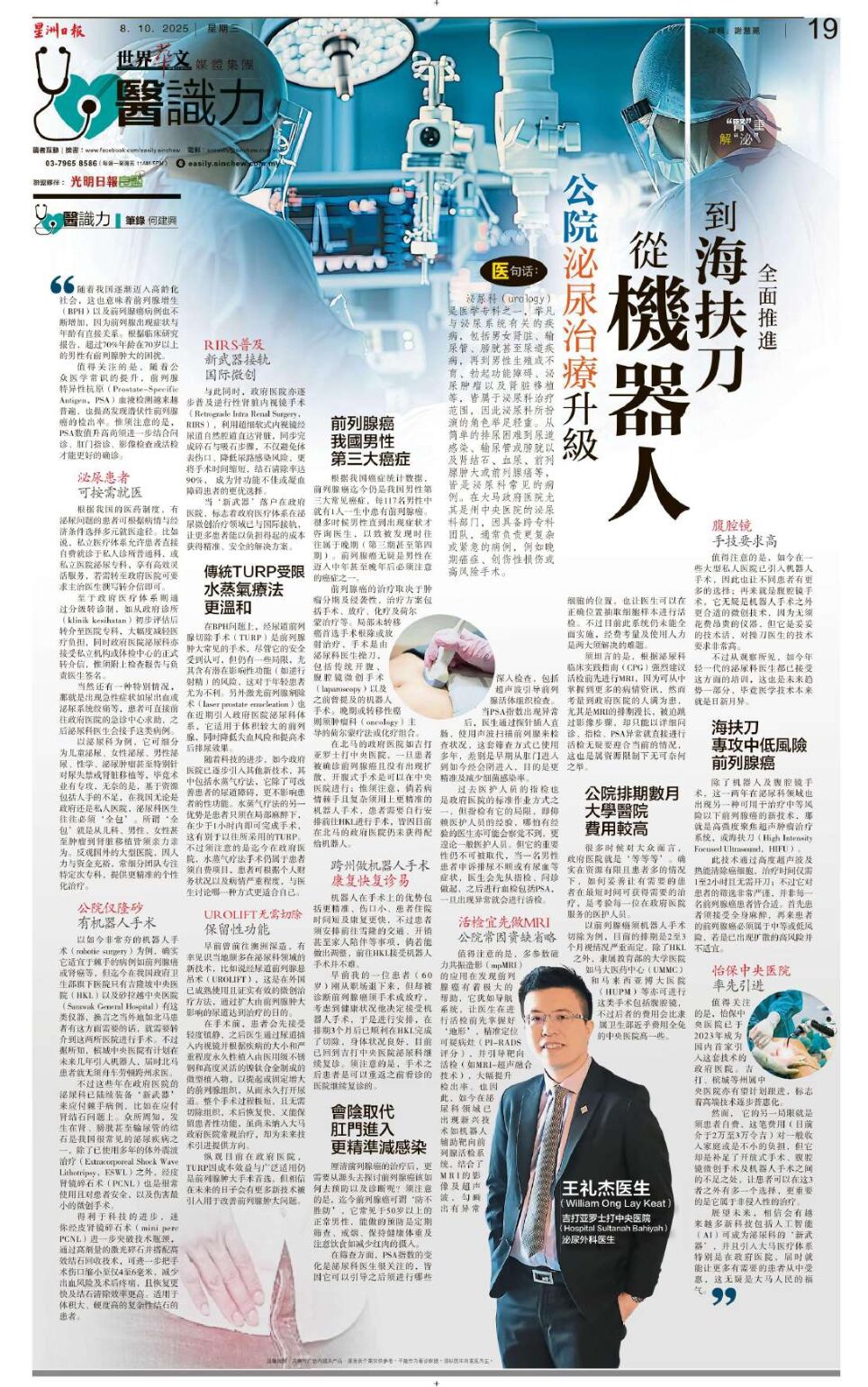 Sinchew article on Urological Service in Malaysia- by Dr. William Ong Lay Keat