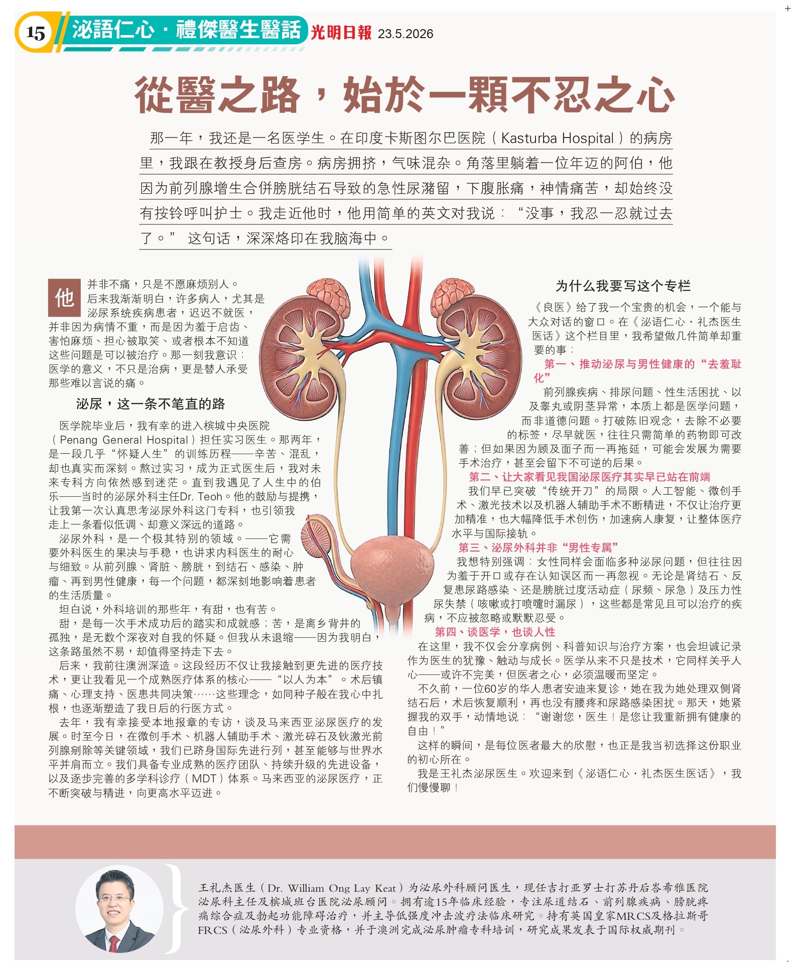 Urological News, update, advances