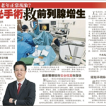 blue laser vaporisation of BPH sinchew daily publication