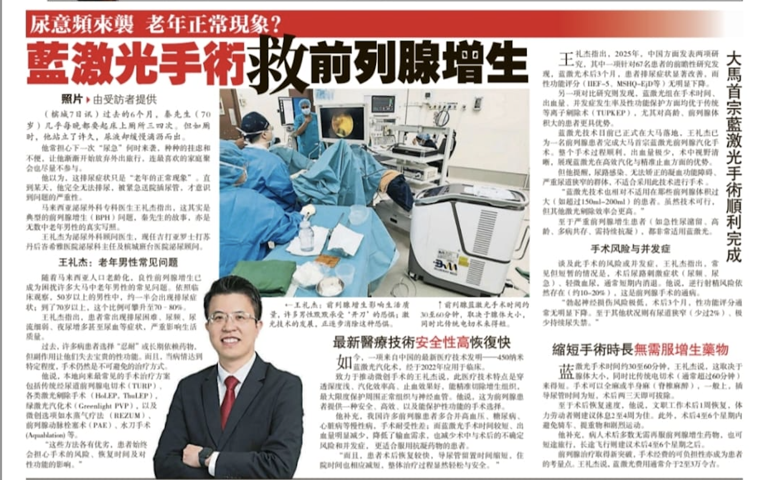 blue laser vaporisation of BPH sinchew daily publication